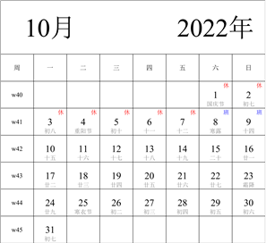 日历表2022年